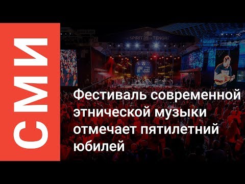 The Spirit of Tengri 2017