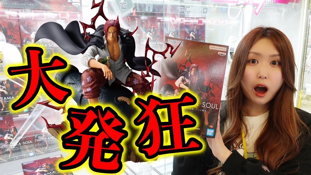 超豪華な新作シャンクスフィギュア取りに行ったらテンション壊れました【ワンピースTHEORAMA SOUL-SHANKS-】