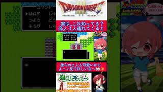 ドラクエ３小ネタ🌟商人３人連れて商人の町に行くとどうなる？【ドラゴンクエスト3】#shorts