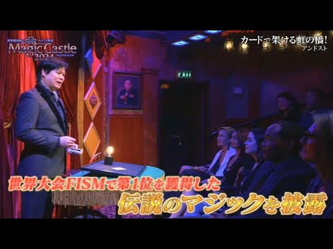 FISM Champion Andost 2024 NHK Footage