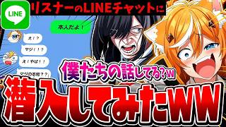 【ドッキリ】LINEオープンチャットに本物が潜入したら面白すぎたww【スプラトゥーン3】