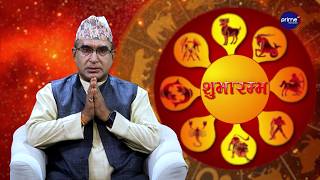 आजको राशिफल, २०८३ असार | ५ गते, शुक्रवार | आचार्य घटराज निरौला | Prime TV HD