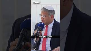 השר בן גביר בכנס לריבונות של ערוץ 7 והשומרון: "נועה מאוד ריגשה אותי, מתפללים שאבינתן יחזור הביתה" (חדשות ערוץ 7) - התמונה מוצגת ישירות מתוך אתר האינטרנט יוטיוב. זכויות היוצרים בתמונה שייכות ליוצרה. קישור קרדיט למקור התוכן נמצא בתוך דף הסרטון
