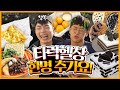 헬창 고칼로리음식으로 타락시키기ㅋㅋㅋㅋ[타락전도사 타락헬창]