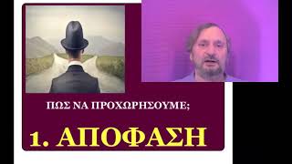 ΠΩΣ ΝΑ ΑΠΕΛΕΥΘΕΡΩΘΟΥΜΕ ΑΠΟ ΔΥΣΑΡΕΣΤΑ ΣΥΝΑΣΙΘΗΜΑΤΑ ΜΕ ΕΝΕΡΓΕΙΑΚΗ ΨΥΧΟΛΟΓΙΑ - Ρομπερτ Ηλια Νατζεμυ