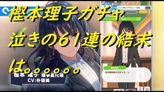 育成にどん詰まり、導き出した結論は「樫本理子を引くこと」だった.....