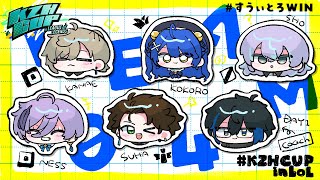 *. #KZHCUPinLoL ┊練習DAY7 食後にとろ～るを添えてˎˊ˗（　天宮こころ / 叶/星導ショウ/榊ネス/ミン スゥーハ/Day1　）League of Legends