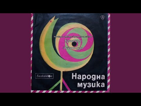 Дайчово хоро