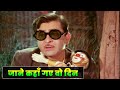Jaane Kahaan Gaye Woh Din Mera Naam Joker 1970 Mukesh Raj Kapoor Hindi Movie Song