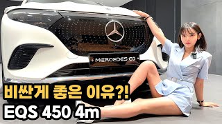  전기차 끝판왕! EQS 450 4m...왜 S클래스 전기차인지 알겠다! 유튜브 썸네일