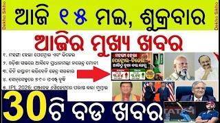 Petrol Diesel Price Hiked || Sugar export restricted || 3rd Phase SIR in Odisha and other states