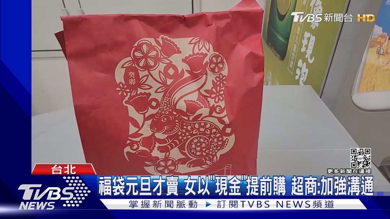 福袋偷跑開賣! 驚見「去年資料夾」遭批清庫存