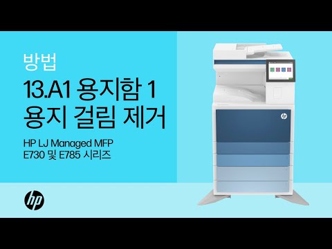13.A1 용지함 1 용지 걸림 제거 | HP LJ Managed MFP E730 및 E785 시리즈 | HP Support