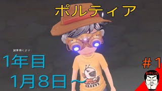 [PS4-PORTIA]きみのまちポルティア#1〜この町でまったり生きる〜