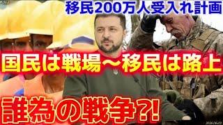 【時事ネタ】ウクライナで増加する移民達に国民が反発‼️〜キエフ政権の移民政策〜6/3水曜版‼️