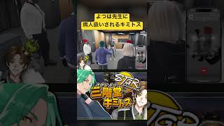 【ストグラ】無線の購入をしようとよつは先生に連絡したら病人扱いされるキミトスww #ストグラ #ストグラ切り抜き