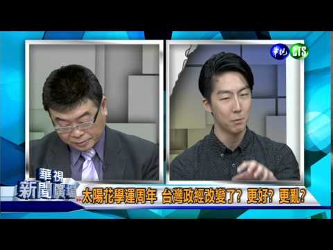 318週年 參與學生回顧太陽花