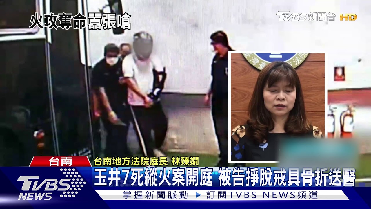 7死縱火案開庭 被告:死幾條人命跟我無關