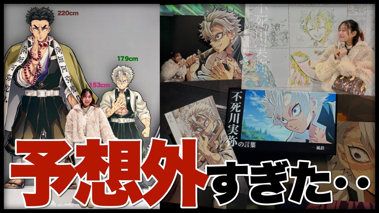 鬼滅の刃「柱展」で起きたまさかの出来事・・。アニメ「鬼滅の刃」 柱展 －そして無限城へ－