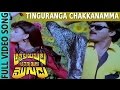 Tinguranga Chakkanamma Video Song Attaku Yumudu Ammayiki Mogudu Chiranjeevi Vijayashanthi