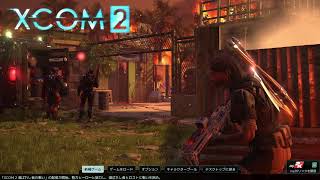 XCOM2 レジェンドでリハビリ
