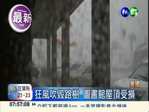 暴風雨襲美佛州 幸無人員傷亡