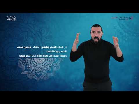 علامات الساعة