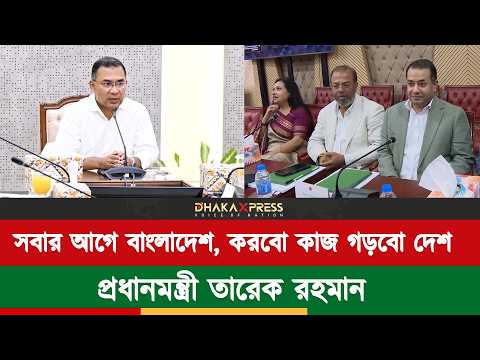 মন্ত্রিপরিষদ সভায় সভাপতিত্ব করলেন প্রধানমন্ত্রী তারেক রহমান