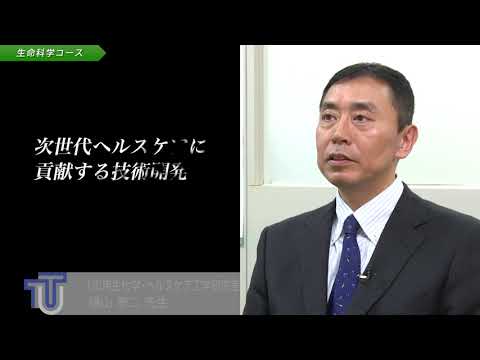 「応用生物学部生命科学・医薬品専攻生命科学コース」研究室紹介ダイジェスト