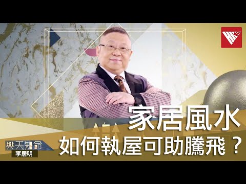 家居風水2023
