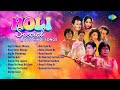 Holi Special Old Hindi Songs Jogi Ji Dheere Dheere Rang Barse Aaj Na Chhodenge