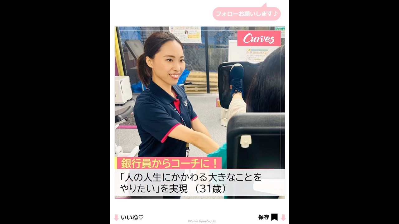 カーブスのお店で働くコーチへインタビュー✨