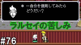「祈りと願い」DELTARUNE(76)