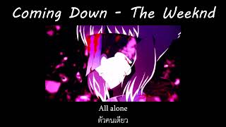 [THAISUB/LYRICS] Coming Down - The Weeknd แปลไทย