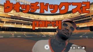 【ウォッチドッグス2侵入】ハッキングの力を使ってかくれんぼしよう！ 04【ゆっくり実況】