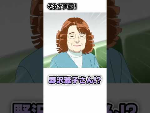 本人役でアニメに登場した声優7選 #Shorts #アニメ #漫画