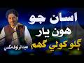 Asaan Jo Houn Yaar Galo Kholy Ghum Super Hit Song By Singer Ab Rauf Magsi Tiktok Viral Song
