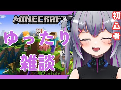 【雑談しながら】ネザーの通路つなぐぞ マインクラフトでゆったりチル #マイクラ #Minecraft #作業用BGM #勉強用 #雑談