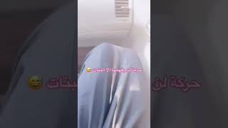 حركه لن يفهمها الا البنات ساره عبايات السعودية الرياض جدة ترند عبايات وعد