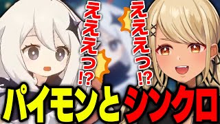 パイモンとシンクロし始めるきゅーちゃん【ぶいすぽっ!神成きゅぴ切り抜き】