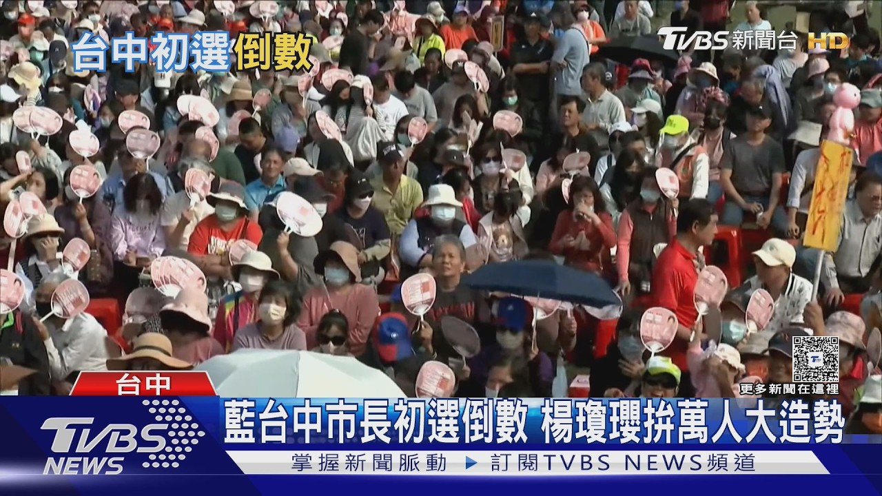 影音/國民黨台中市長初選倒數鬧反串 罷團喊力挺楊瓊瓔