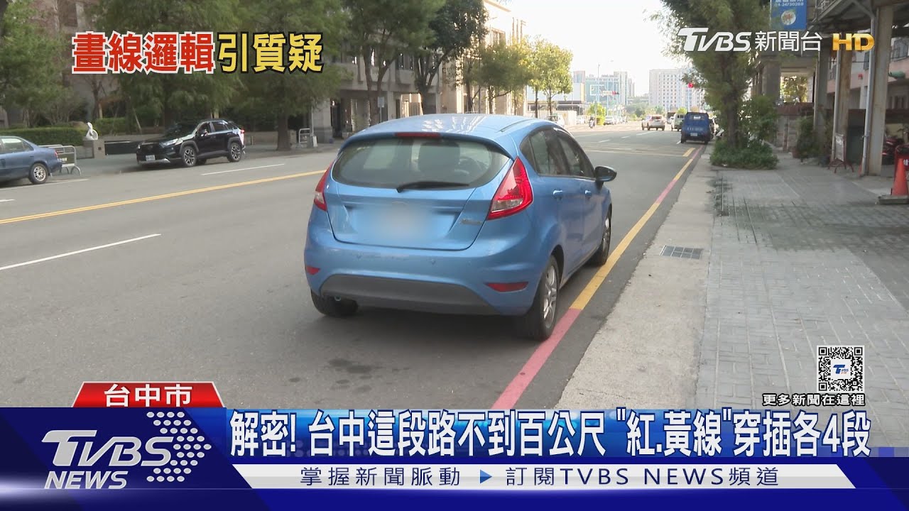 解密!台中這段路不到百公尺 「紅、黃線」穿插各4段