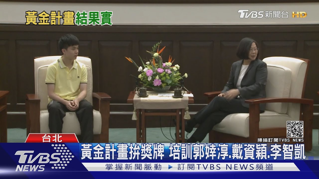 12億黃金計畫　東奧「爭金奪牌」培訓郭婞淳、戴資穎、李智凱