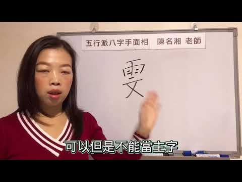 雯姓名學