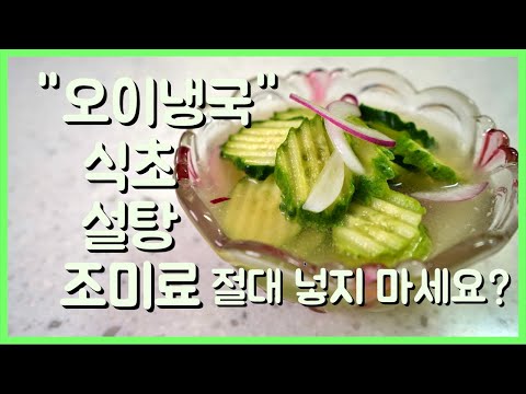 오이냉국에 '이것'을 넣었더니  맛있다고 두그릇 비웠습니다 업소용 오이냉국 만들기