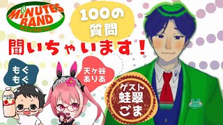 ミニバン公式番組　100の質問