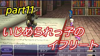 【FF5 リマスター】ノリと勢いで世界を救おうpart11【スマホ版】
