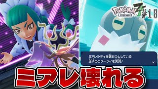 【神作】 ポケモン君賭けに負ける系女子好きね、そして美術館で荒らし発生!!  #18【Pokémon LEGENDS Z-A】