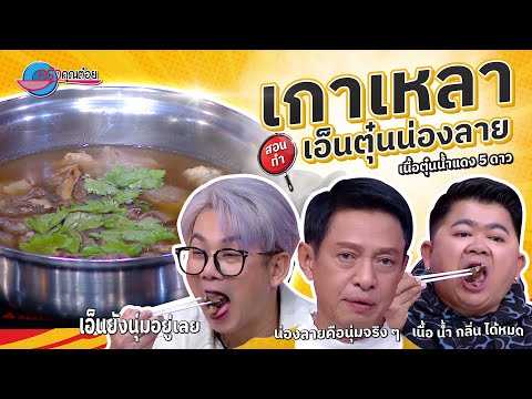 คลิกเพื่อดูคลิปวิดีโอ