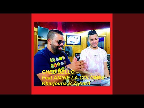 خرجوها بزغاريت